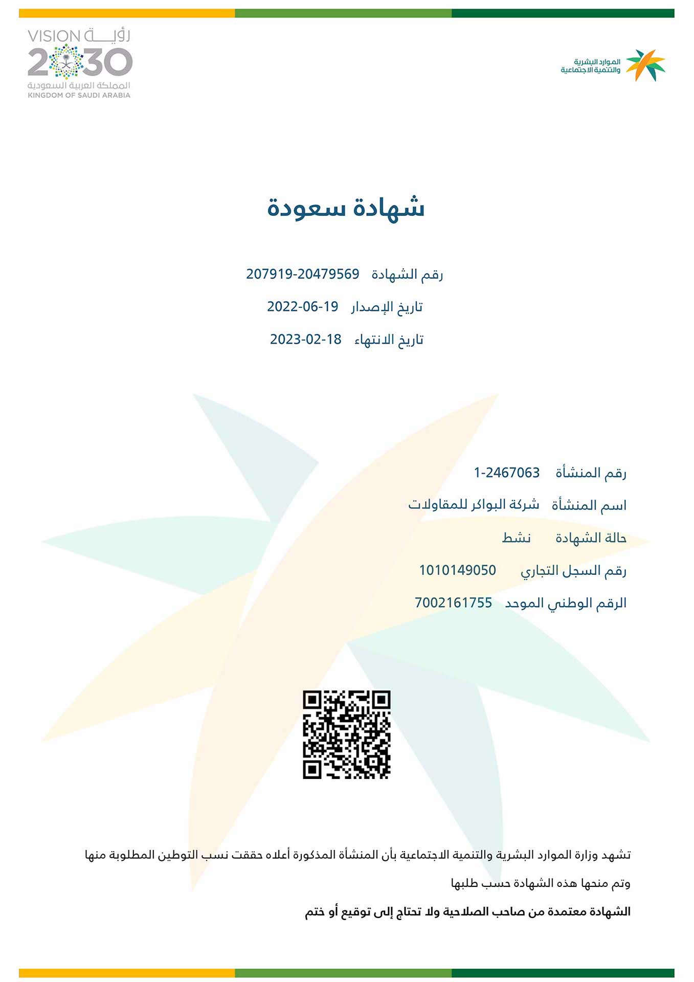 عن الشركة - شركة البواكر للمقاوﻻت